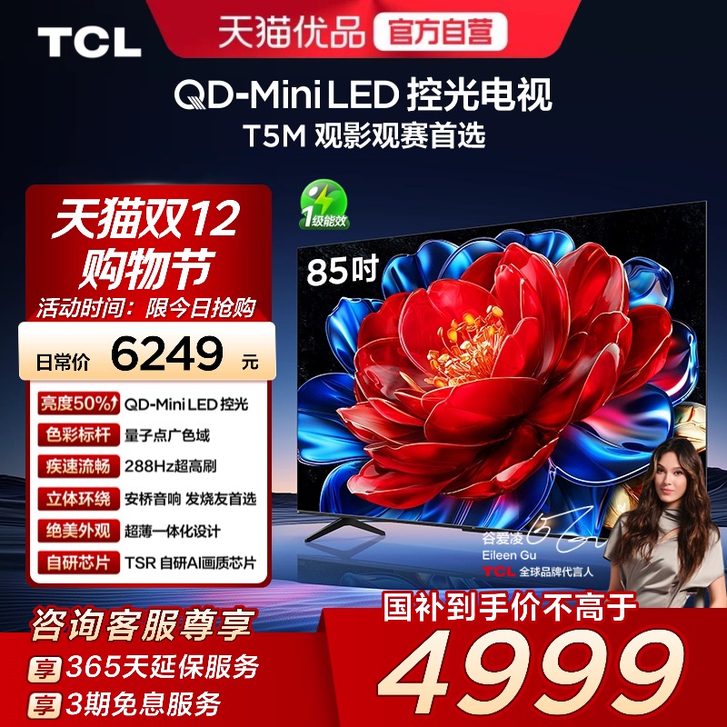 MiniLED/量子点广色域/288Hz高刷