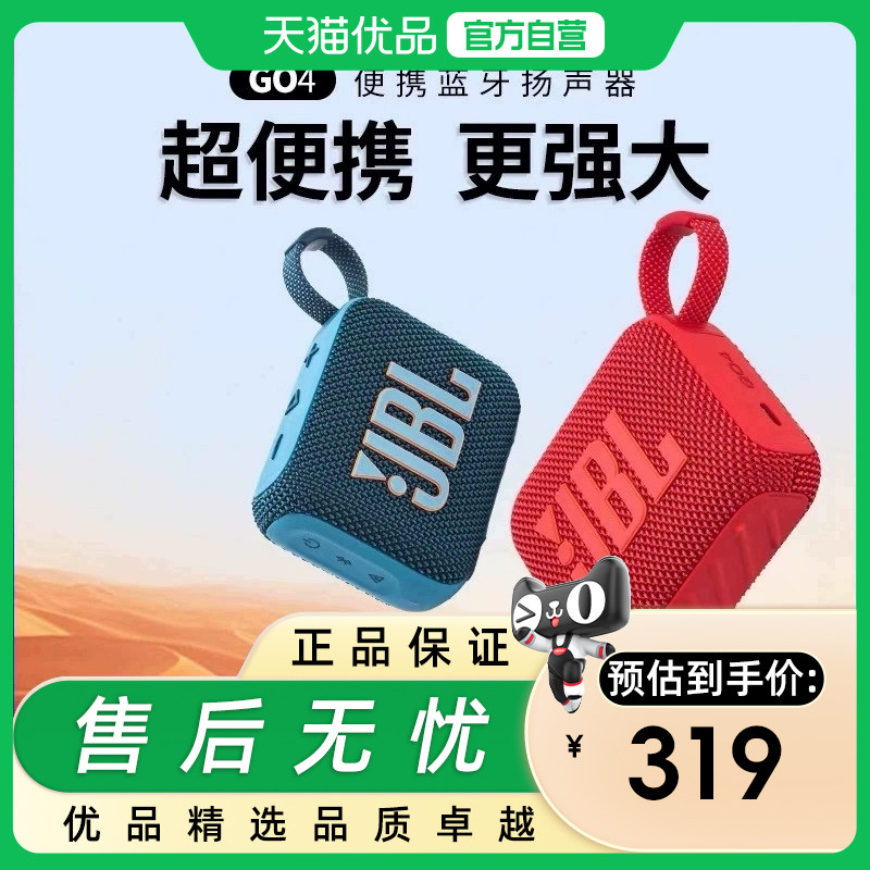 JBL GO4无线蓝牙音响金砖4户外便携式防水低音炮骑行迷你小型音箱,影音电器,无线/蓝牙音箱,淘宝优惠券,粉丝福利购,淘宝优惠卷