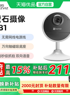 萤石CB1电池智能AI摄像头家用免插电手机无线网络远程监控家门