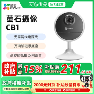 萤石CB1电池智能AI摄像头家用免插电手机无线网络远程监控家门