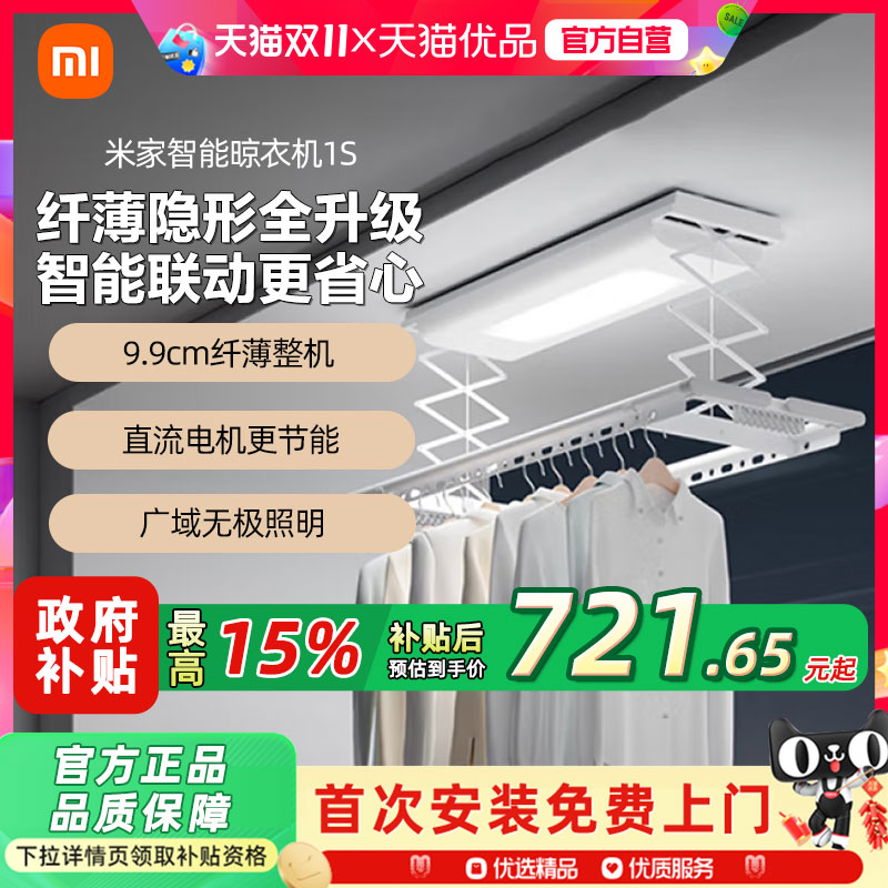小米米家智能晾衣机电动语音遥控
