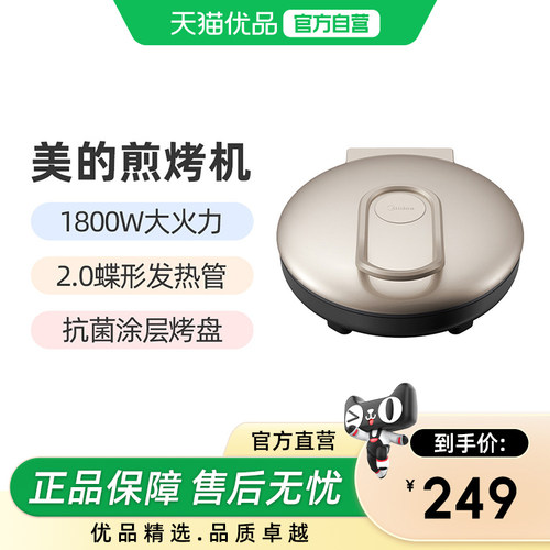 Midea/美的MC-JKC3648煎烤机