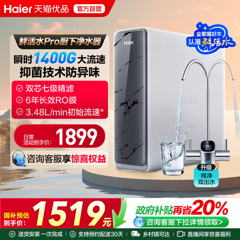 鲜活水PRO1200G旗舰双出水