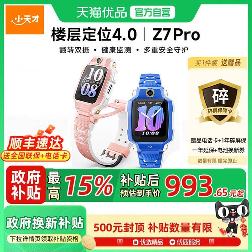 小天才Z7Pro楼层定位4.0更精准