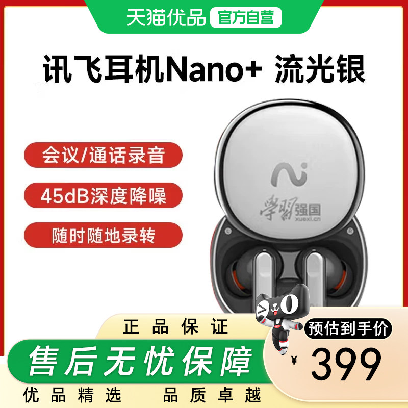 科大讯飞录音翻译 AI会议无线蓝牙耳机Nano+ 流光银 主动降
