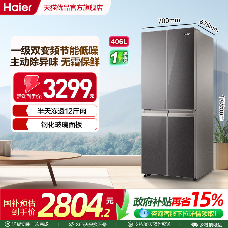 Haier/海尔 BCD-406WLHTDEDSLU1 墨 冰箱