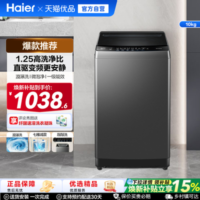 Haier/海尔 XQB100-BZ20T0