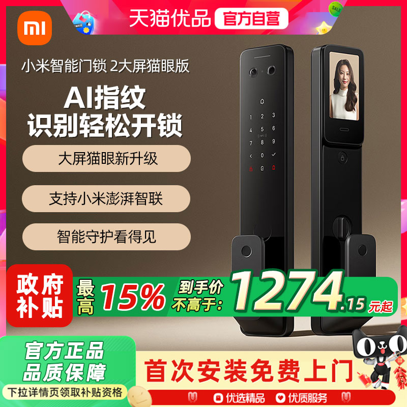 小米智能门锁指纹密码锁