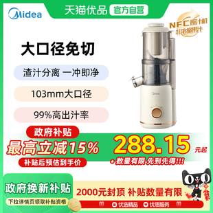 NFC榨汁机汁渣分离原汁机家用全自动渣汁搅拌002 美 政府补贴