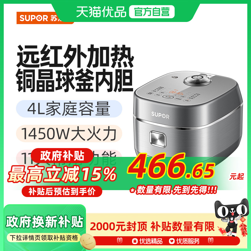 苏泊尔4L球釜1-6电饭煲