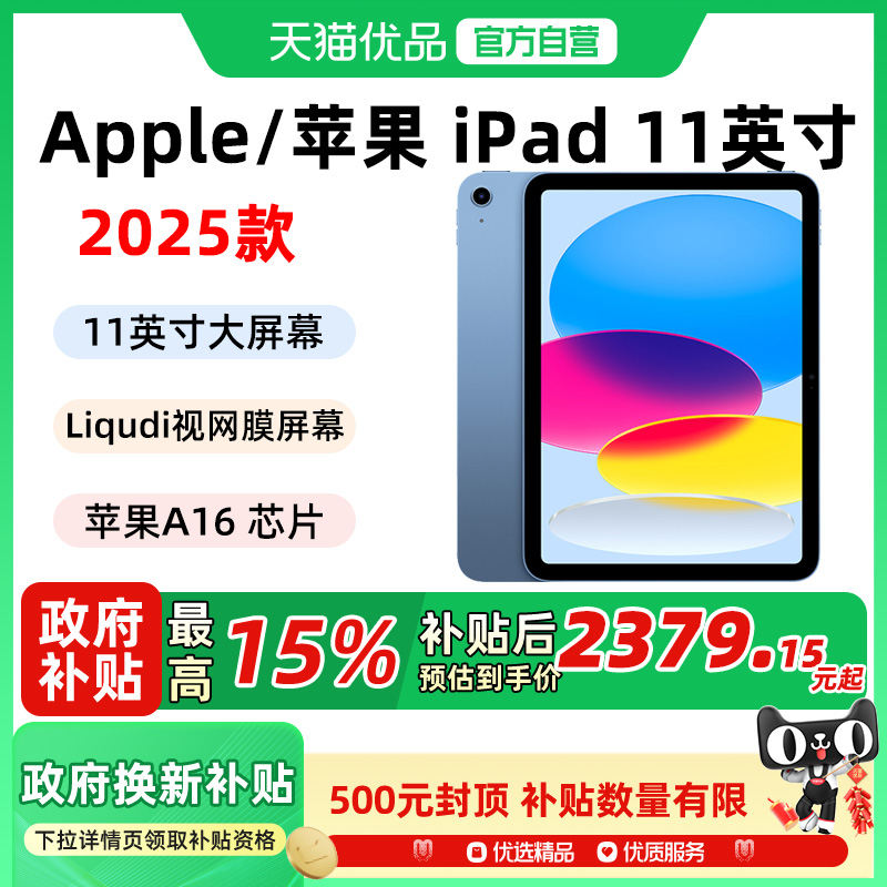 【政府补贴至高15%】Apple/苹果 iPad 2025 11英寸平板电脑新款A16芯片学习办公娱乐正品平板