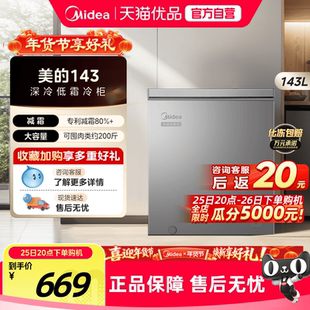 美的143L小冰柜家用两用小型冷柜一级节能冷冻冷藏减霜官方小冰箱