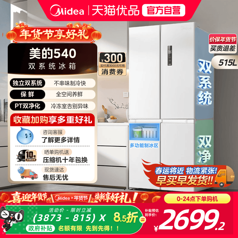 美的540双系统双循环十字对开双开四门风冷无霜冰箱家用带制冰盒