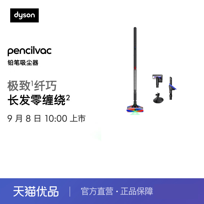 戴森无线Pencilvacfluffycones