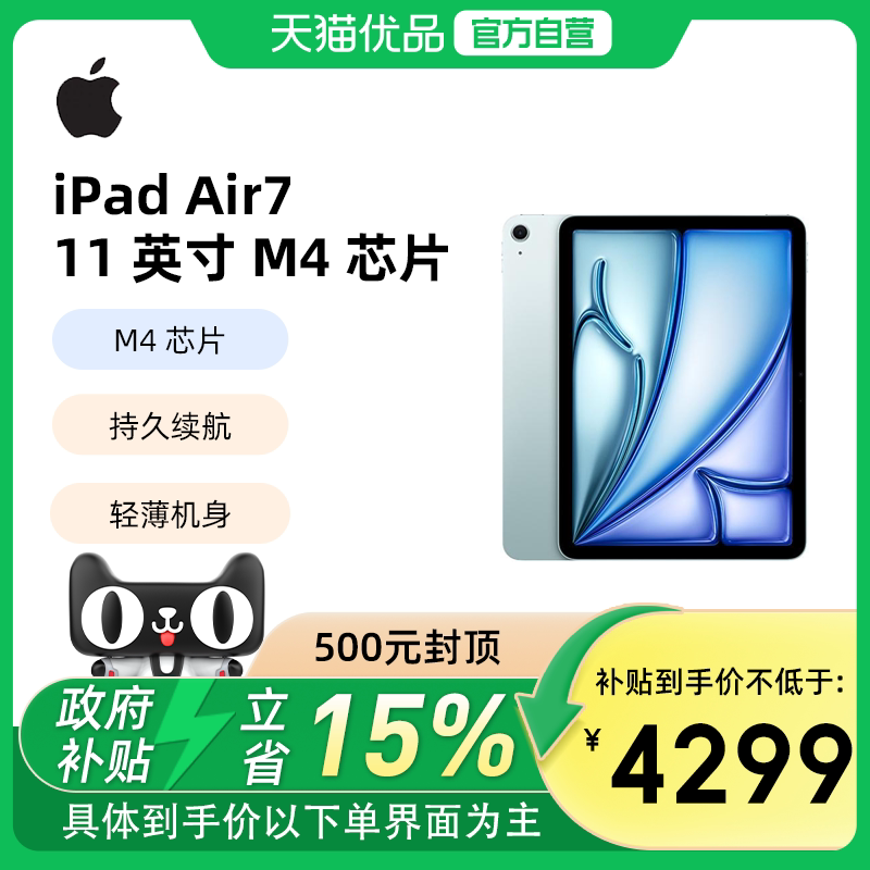 Apple/苹果 iPad Air 11英寸 M4芯片 平板电脑