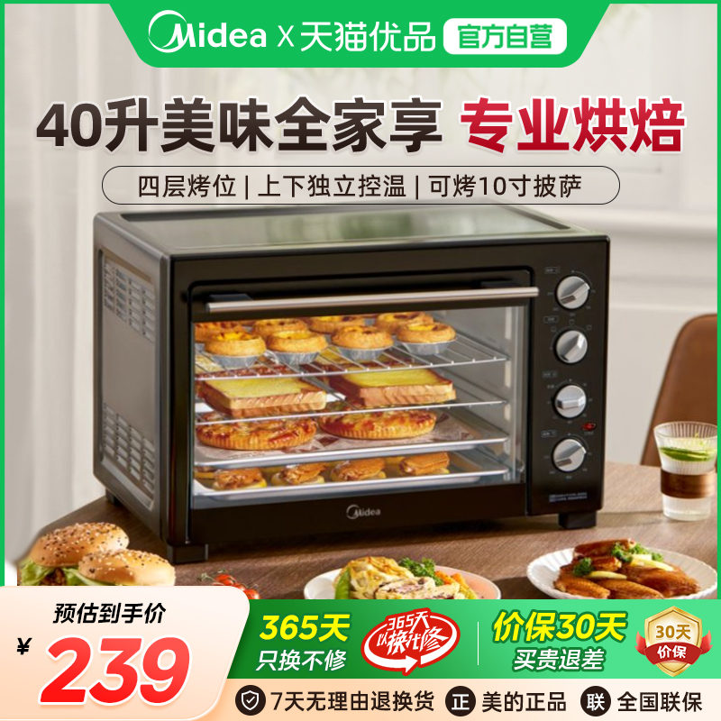 Midea/美的MG38CB-AA电烤箱40L家用小型大容量蛋糕多功能烘焙
