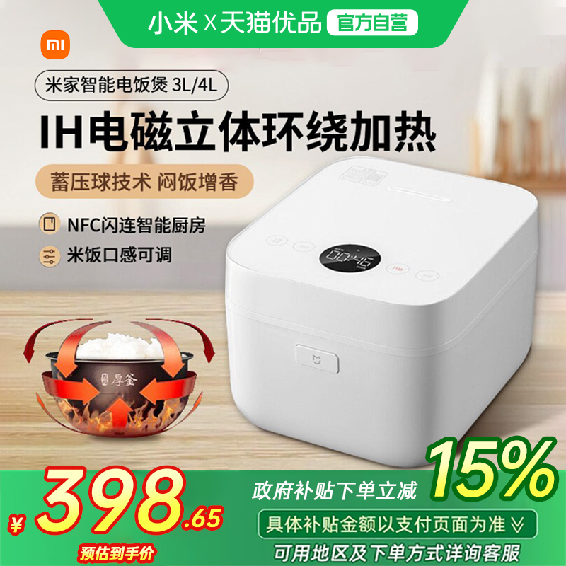 米家IH电饭煲3L4L微压家用