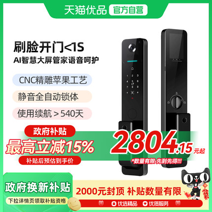 【政府补贴】乐橙AI智能门锁全自动指纹密码人脸视频锁ROCK1-vip