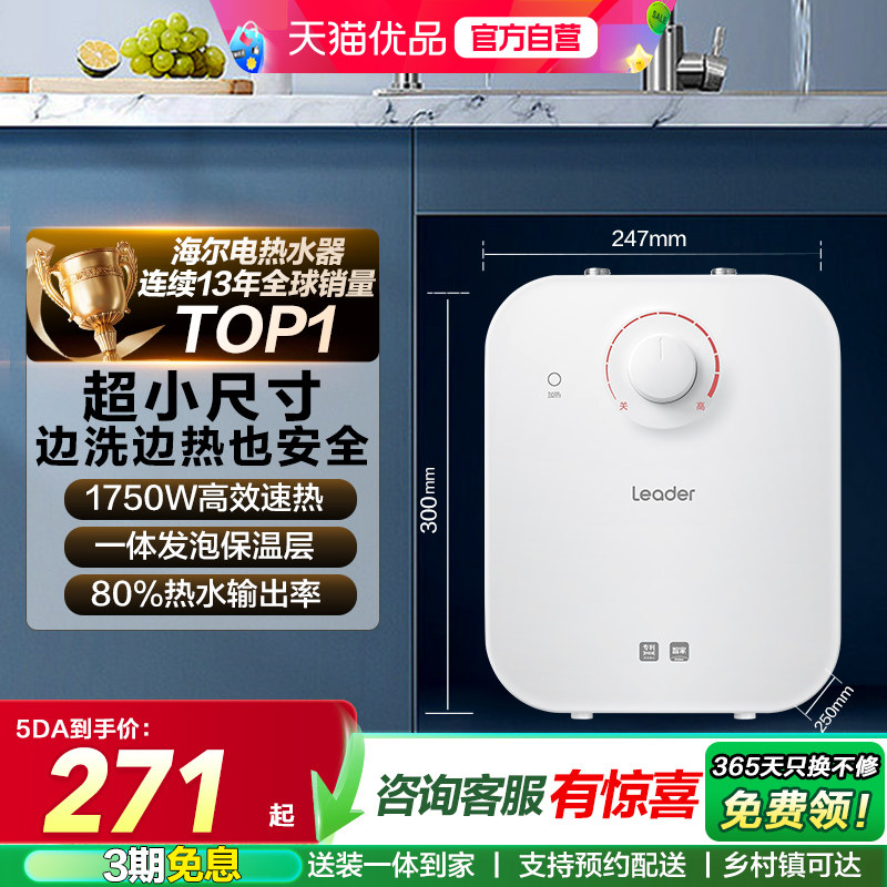 海尔智家统帅小厨宝家用厨房电热水器小型储水式热水宝官方5DA