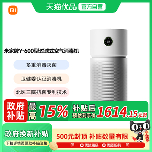 米家消毒机空气净化器