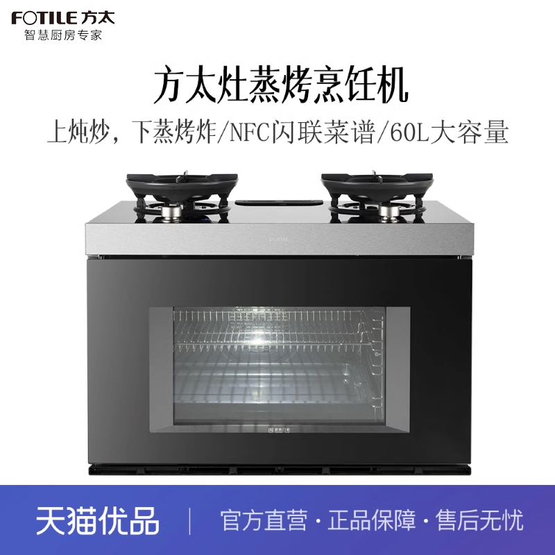 方太 JZT/Y-ZK60-02-X5.i 烹饪中心