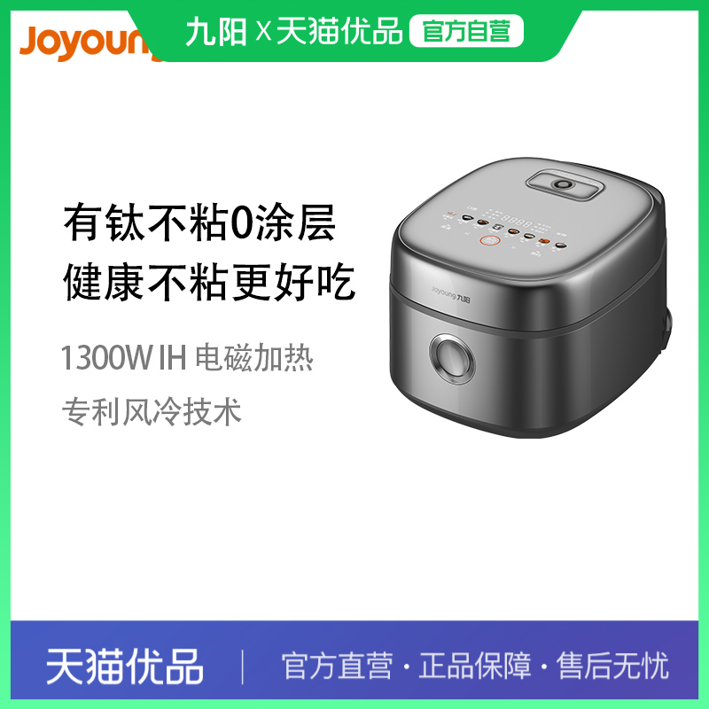 九阳上置一键通IMD彩屏电饭煲