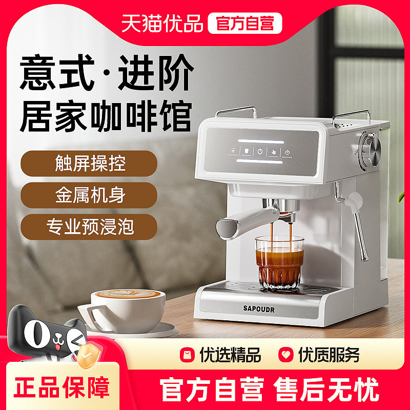 sapoudr赛普达EC40半自动意式家用触屏蒸汽打奶泡一体浓缩咖啡机