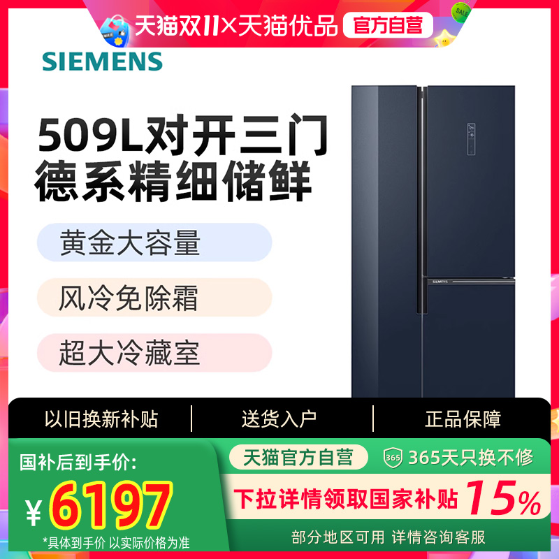 西门子509LT型对开三门冰箱