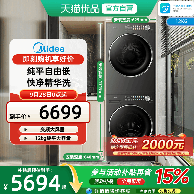 【纯平自由嵌】美的12kg洗烘套装热泵烘干机MG12L1PRO+MH12L1PRO