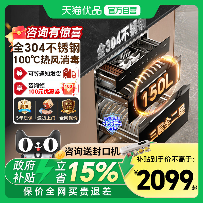 康宝ER770消毒柜嵌入式家用厨房碗筷烘干一体内嵌碗柜母婴新款