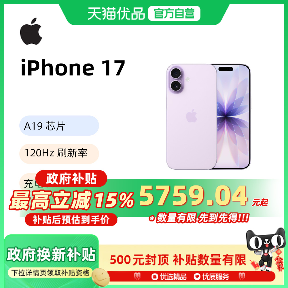 【新品首发 需当面签收激活】Apple/苹果 iPhone 17 国行原装正品 手机 全国联保