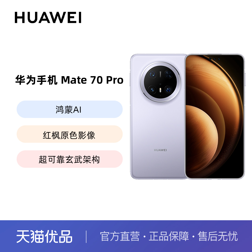 ɼ 12GB+512GB Huawei/Ϊ Mate 70 ProAIԭɫӰ񳬿ɿܹΪֻ6549Ԫ