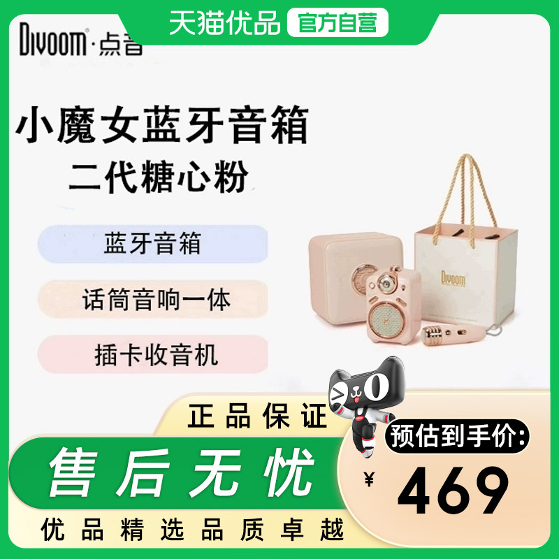 Divoom点音 小魔女 蓝牙音箱 插卡收音机 带麦克风 K歌音响 绿 粉