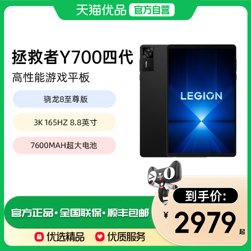 【政府补贴15%】联想平板拯救者Y700四代 AI元启版8.8英寸骁龙8至尊版3K 165Hz电竞屏游戏AI平板电脑长续航图片