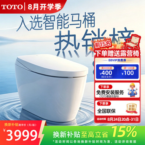 TOTO官方正品智能马桶G5B一体式自动翻盖冲水座圈加热坐便器感应