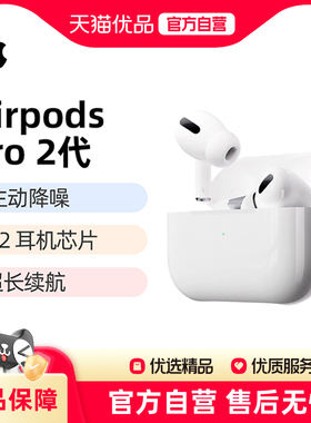 Apple/苹果 AirPods Pro (第二代) MTJV3CH/A