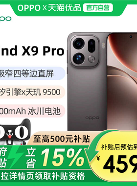 【政府补贴15%】OPPO Find X9 Pro oppofindx9pro手机oppo手机官方旗舰店oppofindx9oppofindx9profindx9
