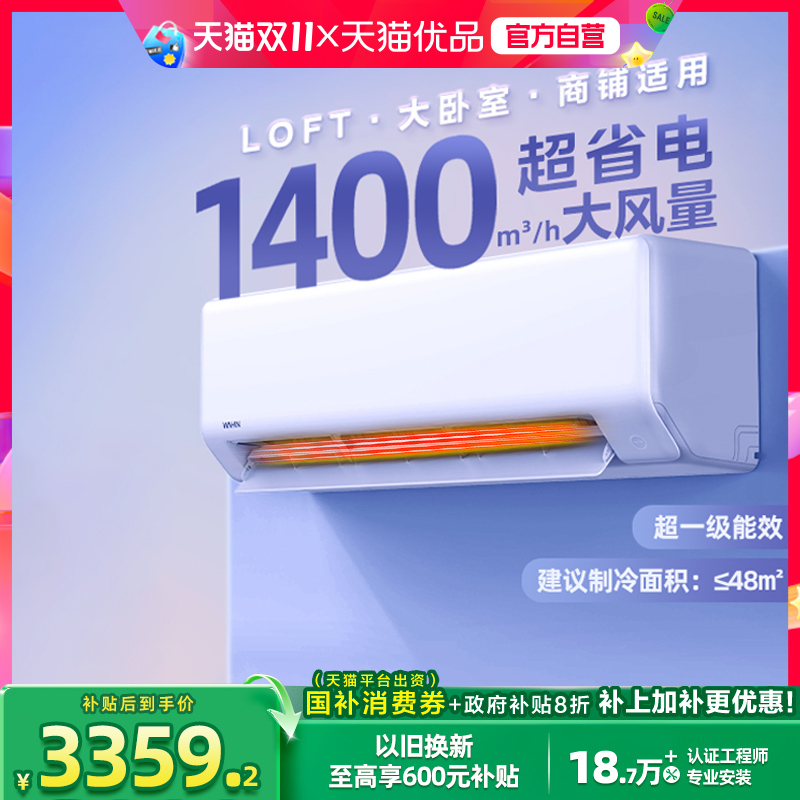 华凌空调大3匹超省电挂机