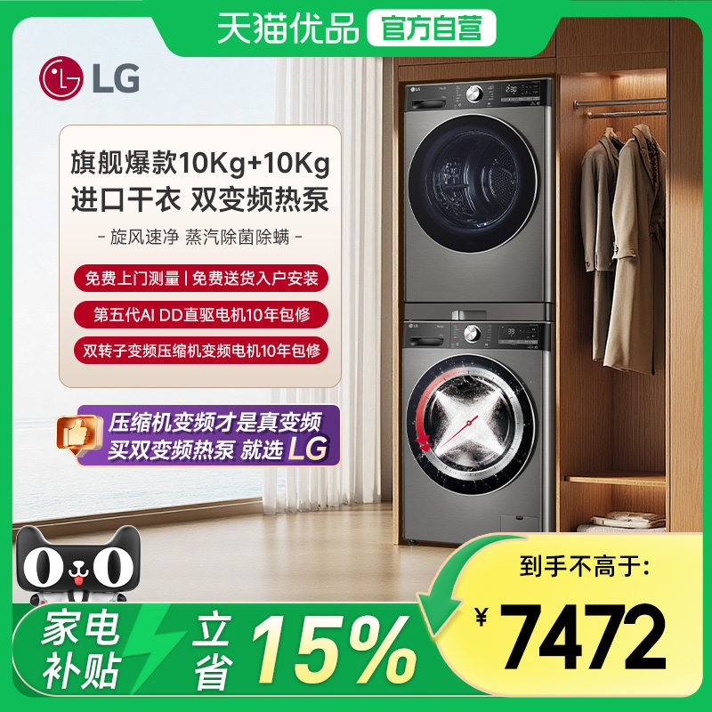 LG小旋风10+10原装进口变频热泵烘干洗衣机洗烘套装10Y4PA+10V9P