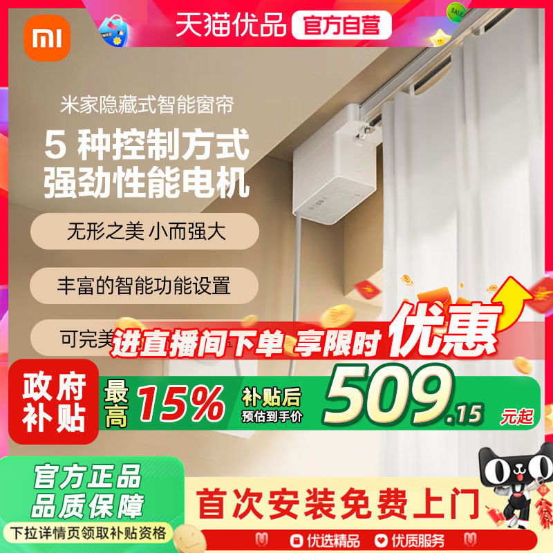 小米米家隐藏式智能窗帘全自动电动窗帘智能联动小爱音箱控制