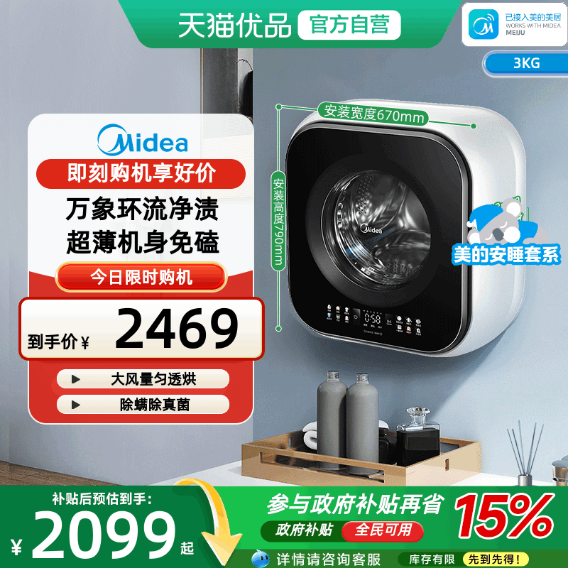 美的迷你洗衣机挂壁式3kg洗烘一体超薄除螨除真菌MD30MINIMAX