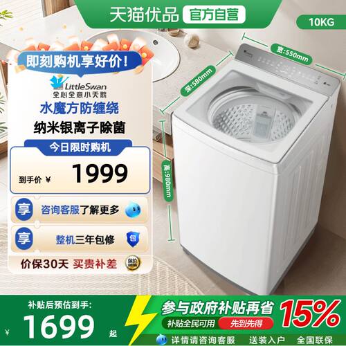 [换新补贴]小天鹅小乌梅2.0白色款波轮10KG变频洗衣机TB10VE20DW