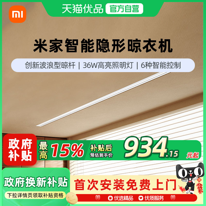 小米米家智能隐形晾衣机
