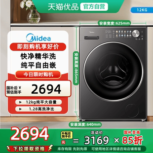 美的12kg纯平自由嵌滚筒洗衣机全自动1.28高洗净比MG12L1PRO