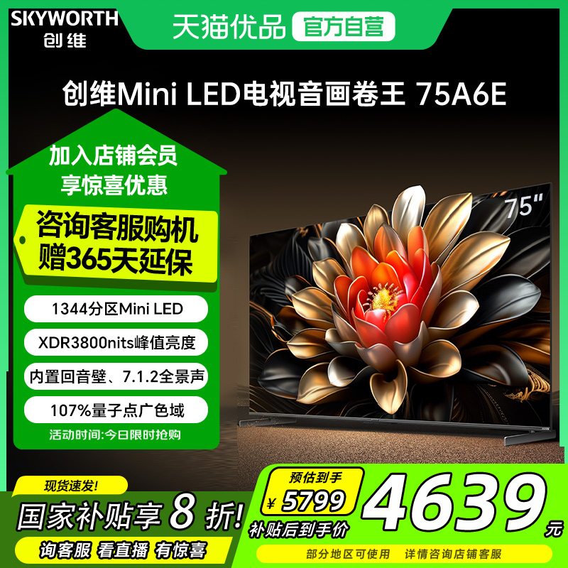 ά75A6E 75ӢMiniLEDҺٷƷ ӻԾɻ²4559.2Ԫ