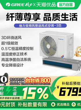 格力中央空调Fj+风管机3匹FJR7.2Pd/Cb4Nh-N1（裸机价不含安装）