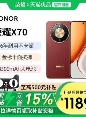 【政府补贴15%】HONOR/荣耀X70 5G智能手机 金标十面抗摔 IP69防水 8300mAh电池官方旗舰正品荣耀x70国补手机