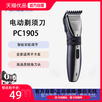 Flyco/飞科博锐 理发器电推剪 家用电动剪发器 理发神器剃 PC1905