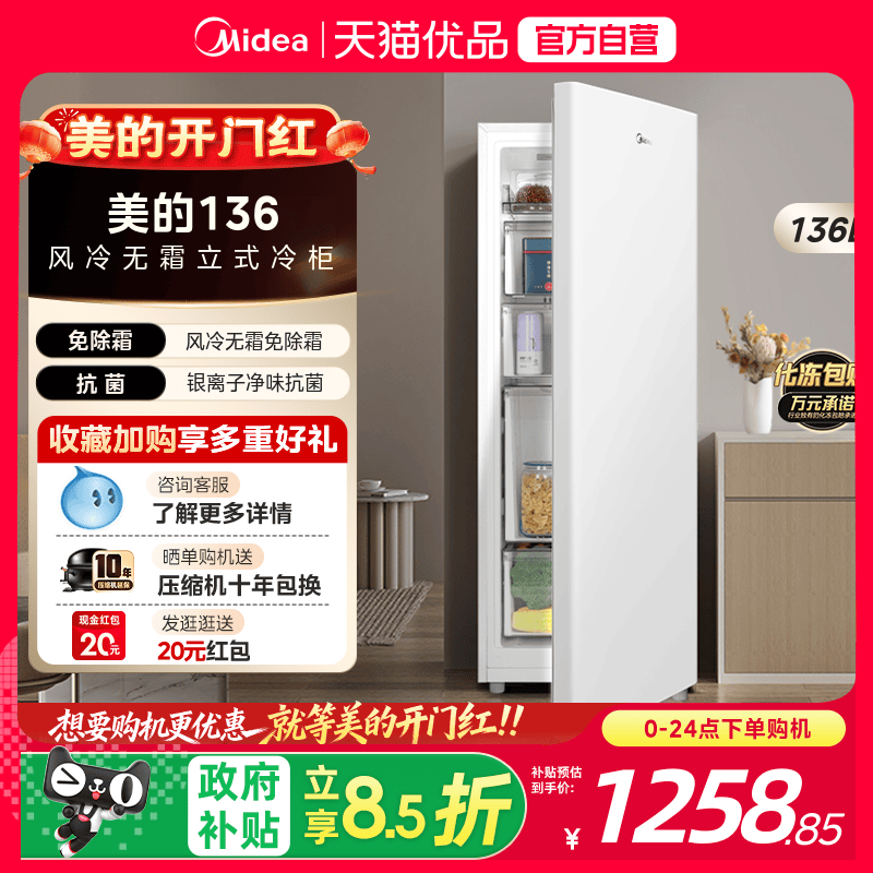 美的136L立式冰柜家用全冷冻抽屉冷柜风冷无霜母乳一级节能小冰箱
