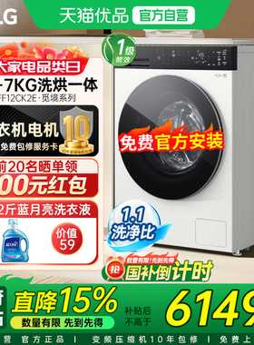 LG觅境12KG超薄洗烘一体全自动滚筒智投洗衣机家用家用FF12CK2E Y